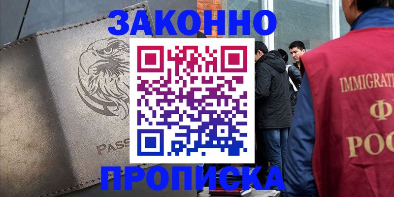 прописка законно в Нурлате