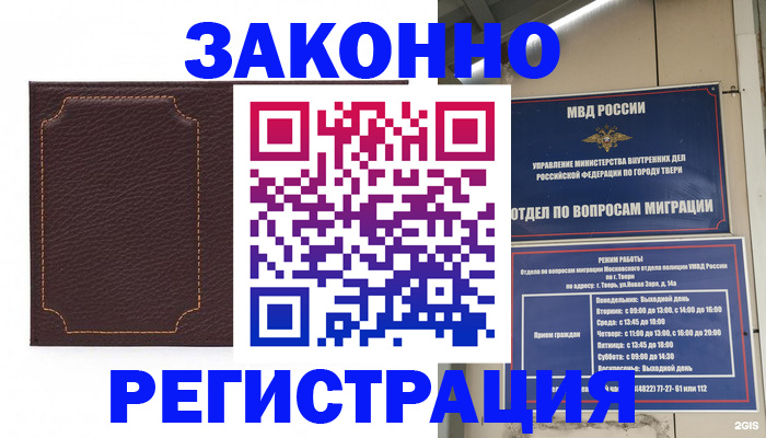 временная регистрация законно в Нурлате