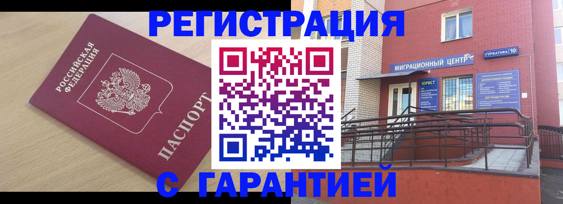 миграционный учет в Нурлате